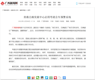 御驾通助力甘肃天水交警道路管理——“降事故、、保平安、、、促畅通”(图3)