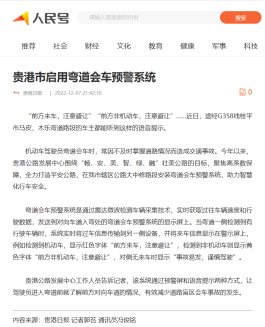 御驾通助力甘肃天水交警道路管理——“降事故、、、、保平安、、、、促畅通”(图4)