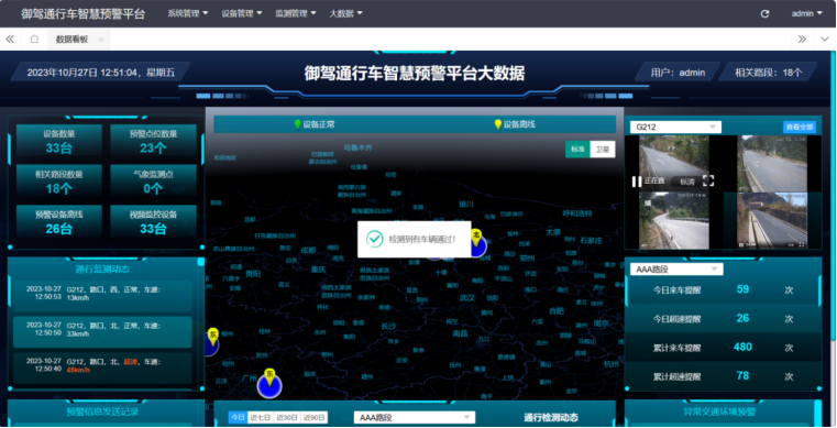 御驾通助力甘肃天水交警道路管理——“降事故、、、、保平安、、、促畅通”(图10)
