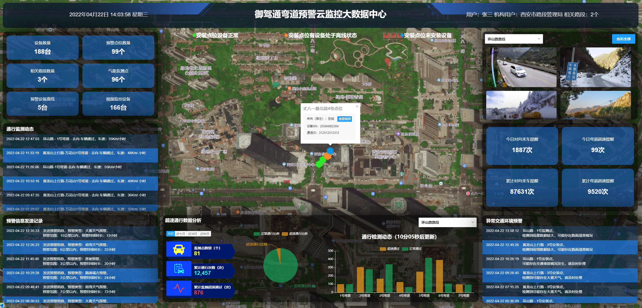 御驾通-行车智慧化预警系统功能优势(图5)