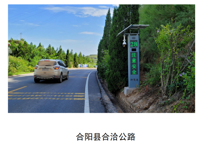 安装【御驾通】-智慧化行车安全预警系统精细化提升108省道公路安全系数(图2)